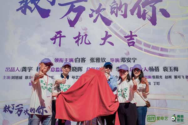 奇幻恋爱轻喜剧《救了一万次的你》开机 大开脑洞玩转“时间轮回”