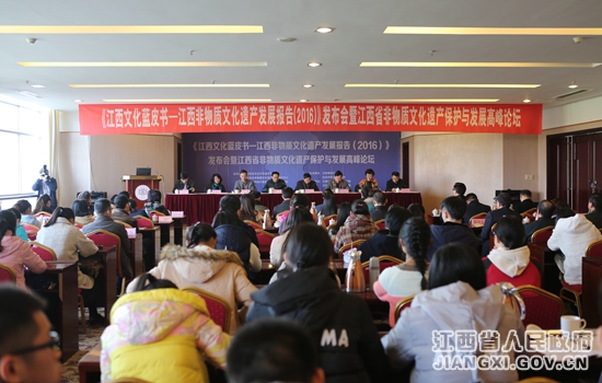 江西举行非物质文化遗产发展报告（2016）发布会