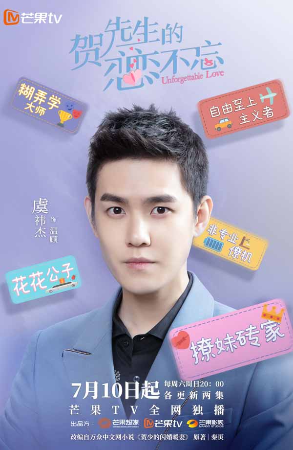 《贺先生的恋恋不忘》甜蜜定档 魏哲鸣胡意旋开启逆时针爱情