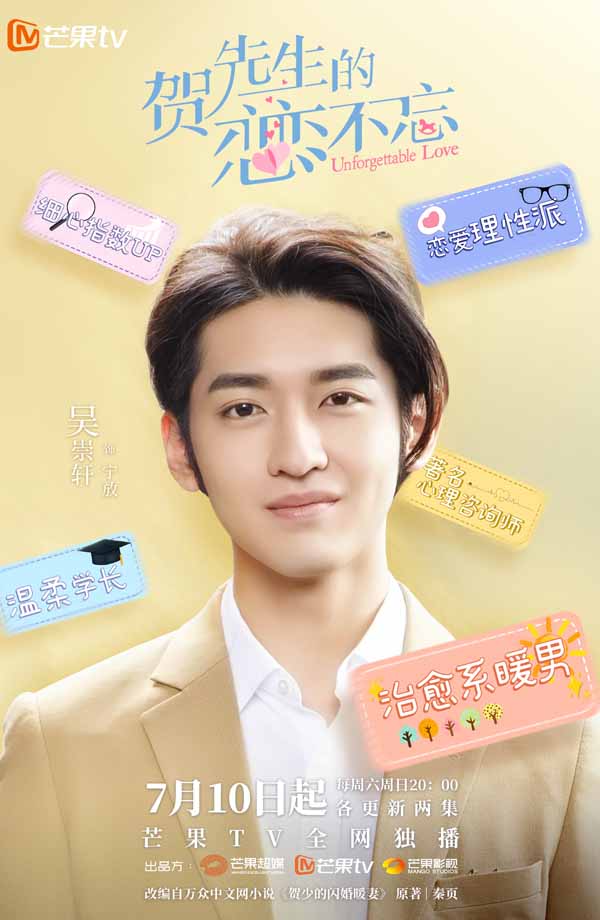 《贺先生的恋恋不忘》甜蜜定档 魏哲鸣胡意旋开启逆时针爱情
