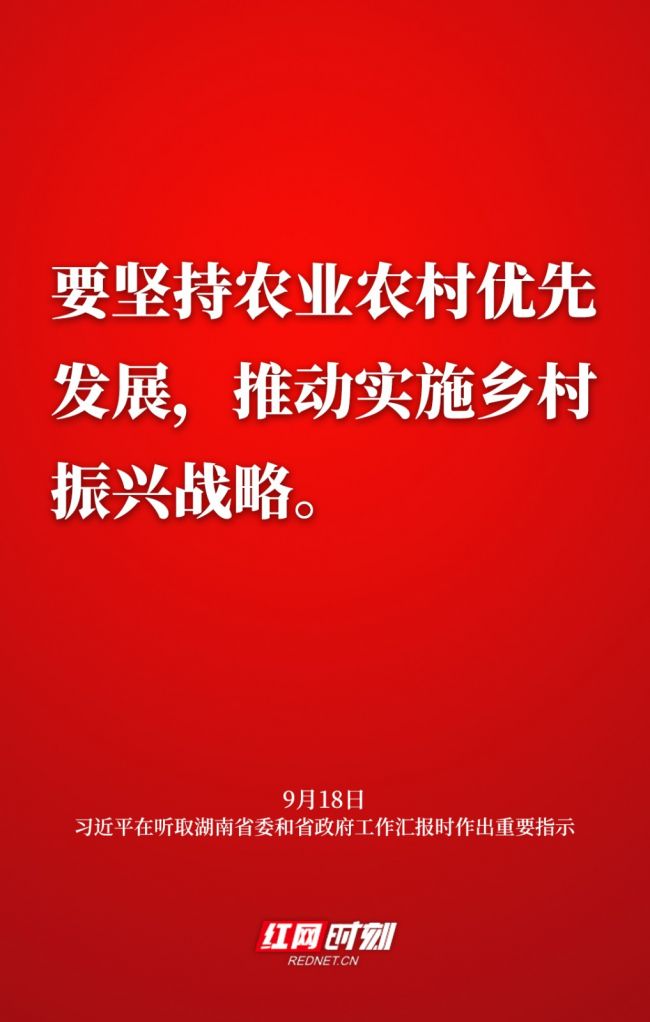 海报丨敦促高质量成长闯出新路子 总书记再为湖南定偏向
