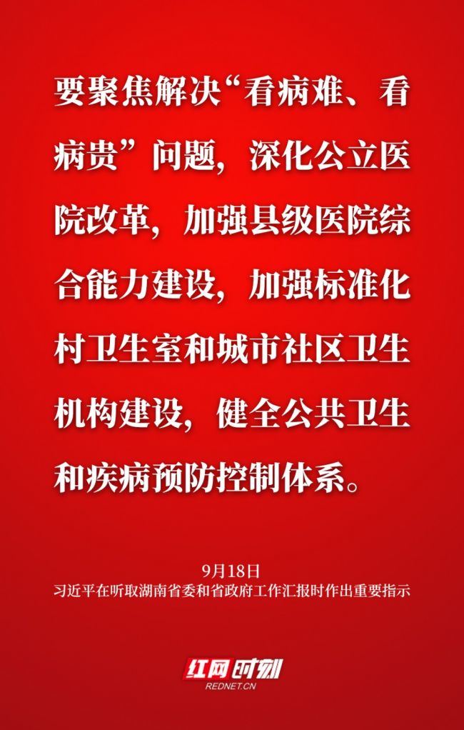 海报丨敦促高质量成长闯出新路子 总书记再为湖南定偏向