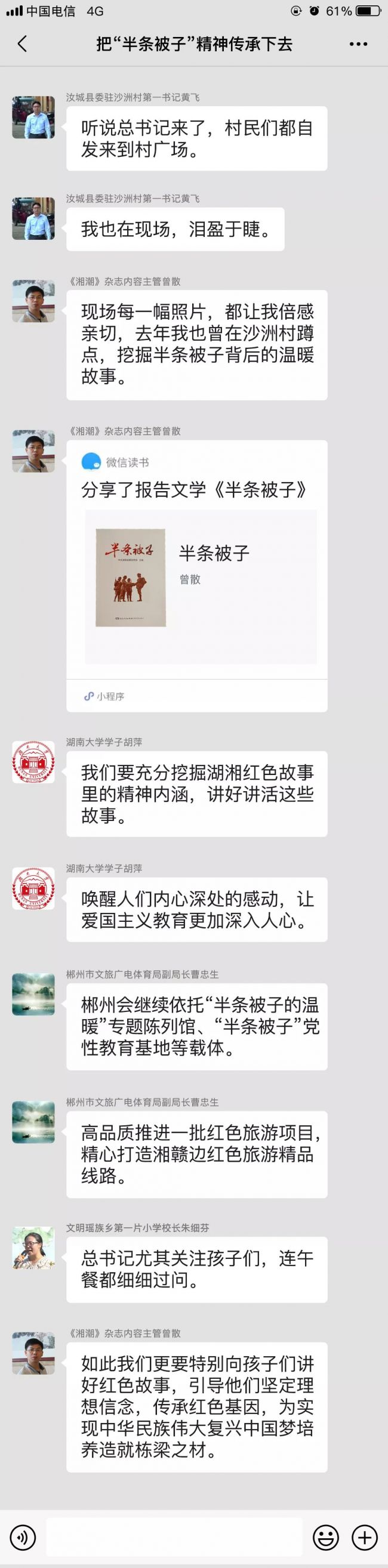 总书记来后，他们的“伴侣圈”沸腾了