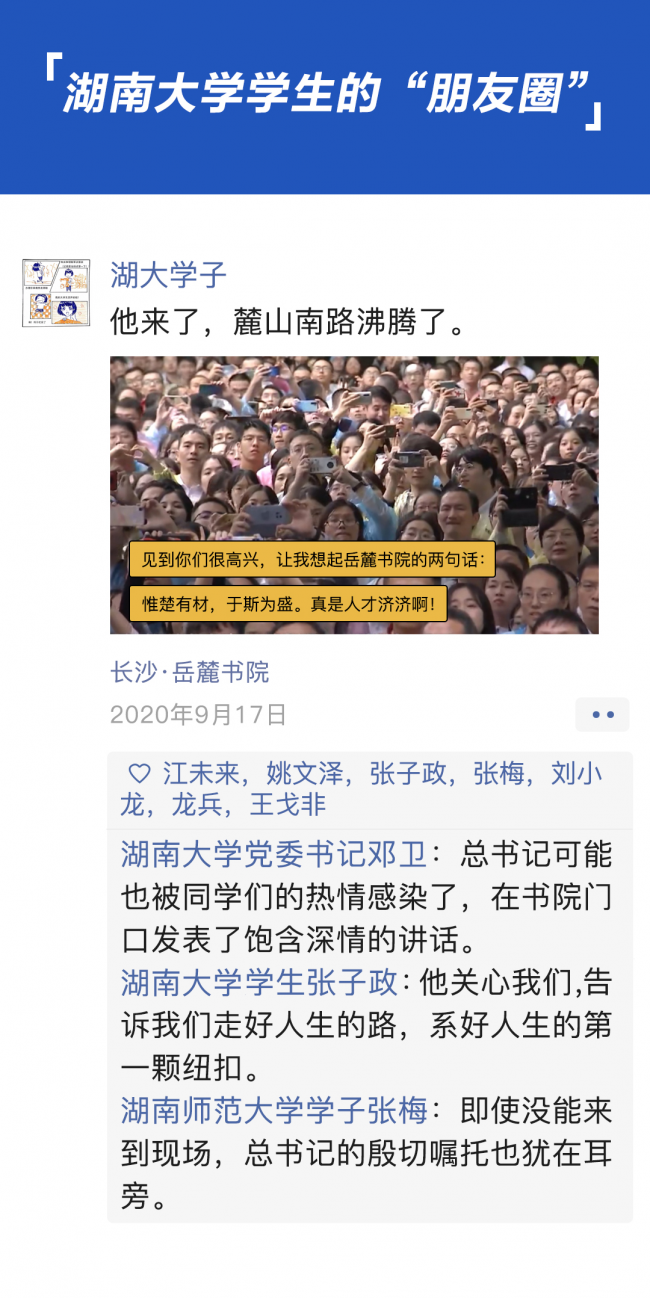 总书记来后，他们的“伴侣圈”沸腾了