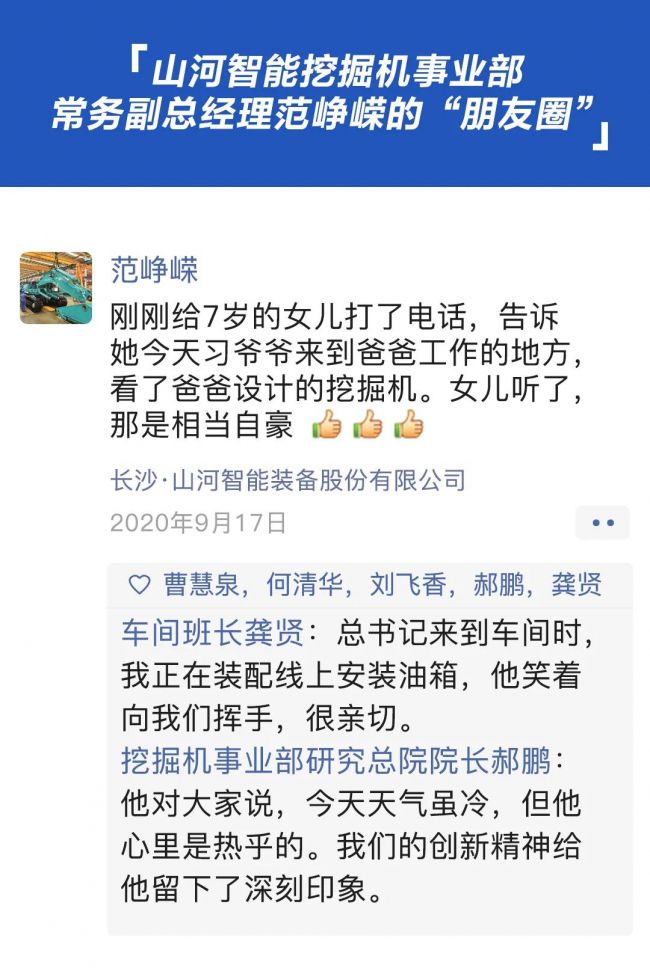 总书记来后，他们的“伴侣圈”沸腾了