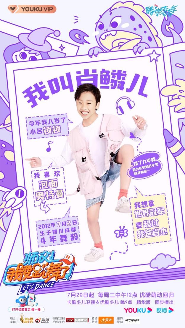 优酷《师父!我要跳舞了2》全阵容官宣!乔杉、李子璇、丁泽仁强势加盟