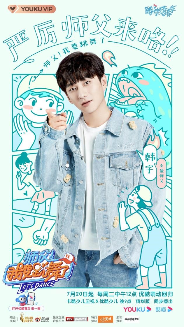 优酷《师父!我要跳舞了2》全阵容官宣!乔杉、李子璇、丁泽仁强势加盟