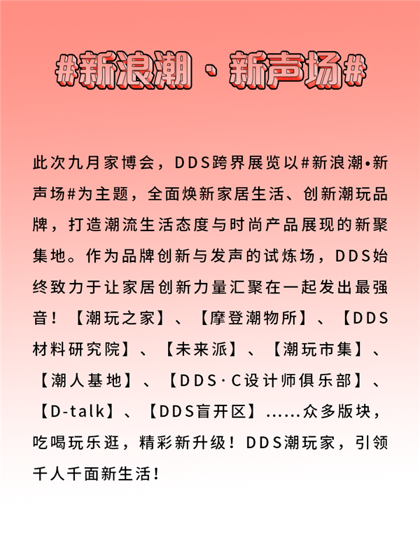  CIFF上海虹桥 | DDS大度潮物所剧透来啦！