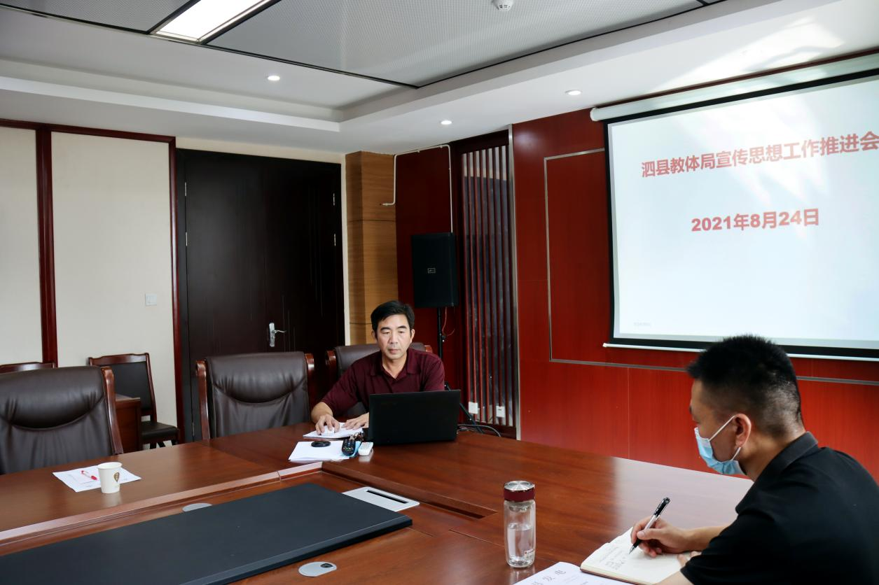 泗县教体局培训主干通讯员推进宣传思想事情