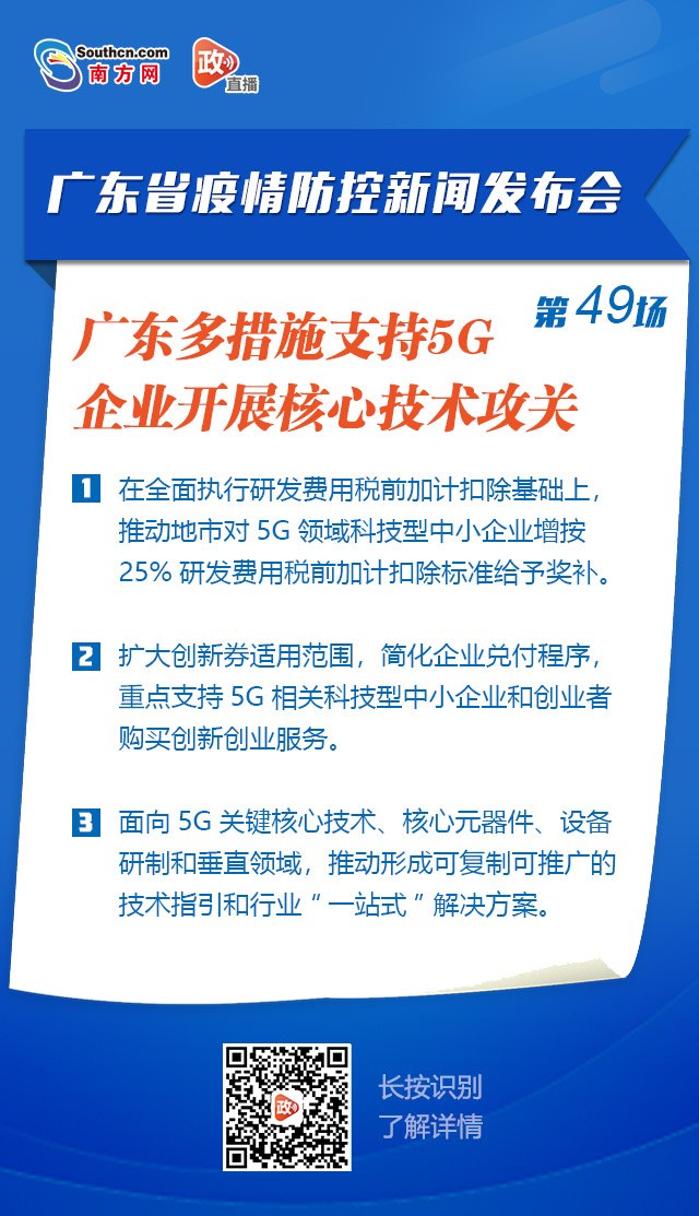投资超500亿，力图新建6万座5G基站……广东这场新闻宣布会披露了这些重点内容