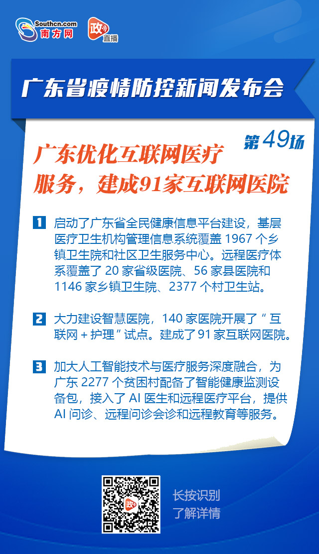 投资超500亿，力图新建6万座5G基站……广东这场新闻宣布会披露了这些重点内容