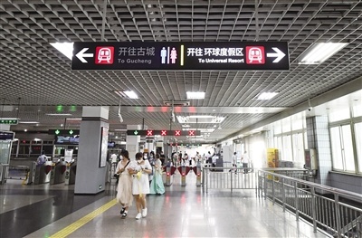 北京地铁“一八线”贯通 古城可直达环球影城