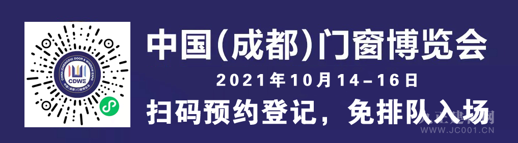  2021中国(成都)门窗博览会“门窗群星汇”私享会审慎举办