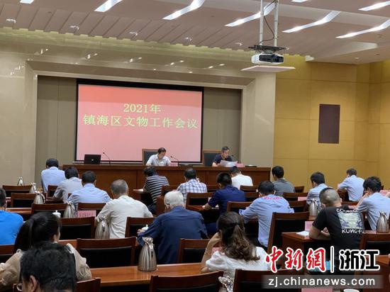 浙江镇海召开2021年文物事情集会会议