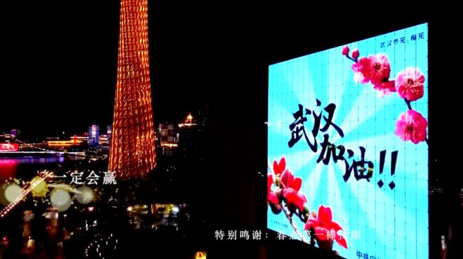 我相信，我们必然会赢！