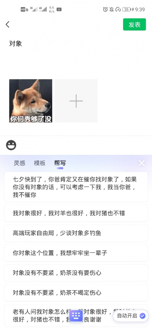 有口难言？搜狗输入法教你如何在七夕支棱起来