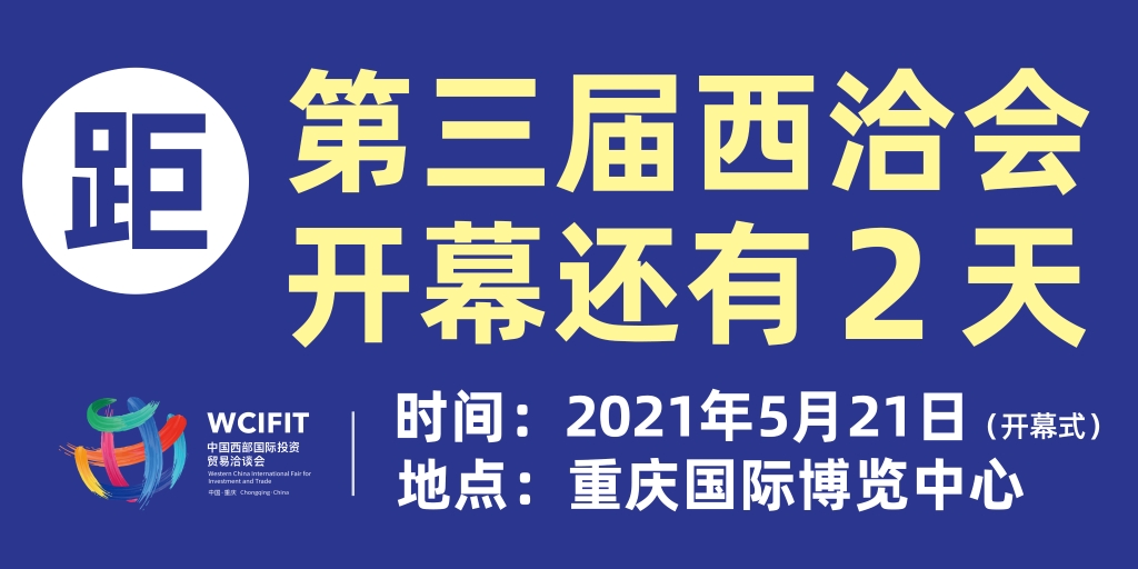 存眷西洽会丨大咖云集共建“伴侣圈” 看看他们都存眷啥？