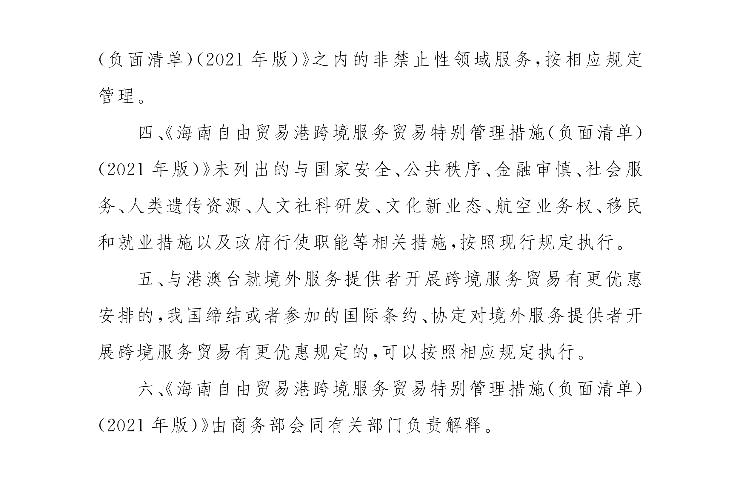 全国首张！海南跨境服贸负面清单宣布