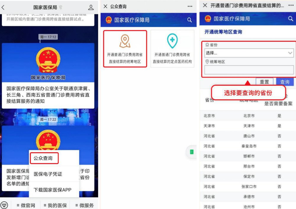 普通门诊用度跨省直接结算操纵指南
