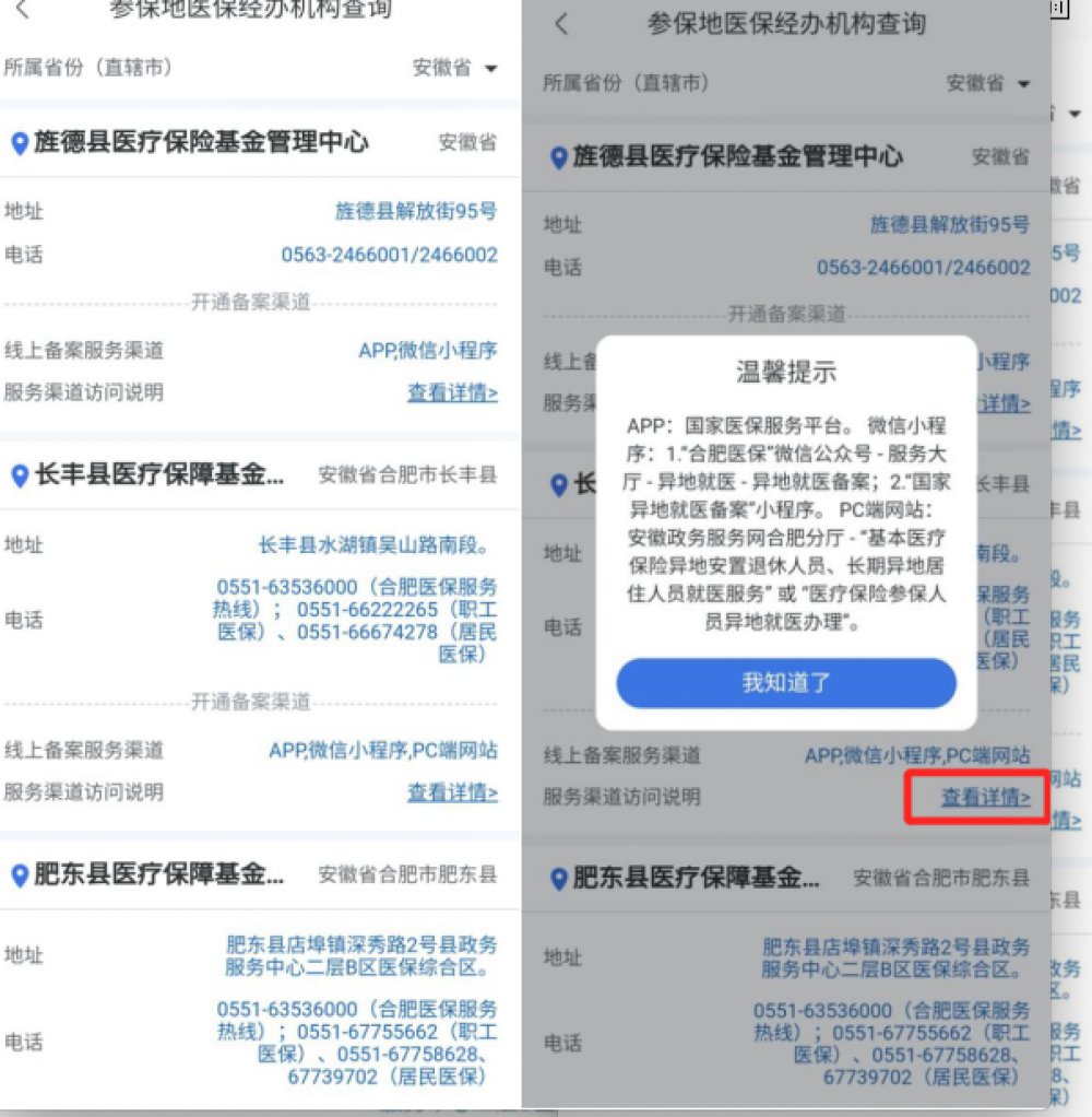 普通门诊用度跨省直接结算操纵指南