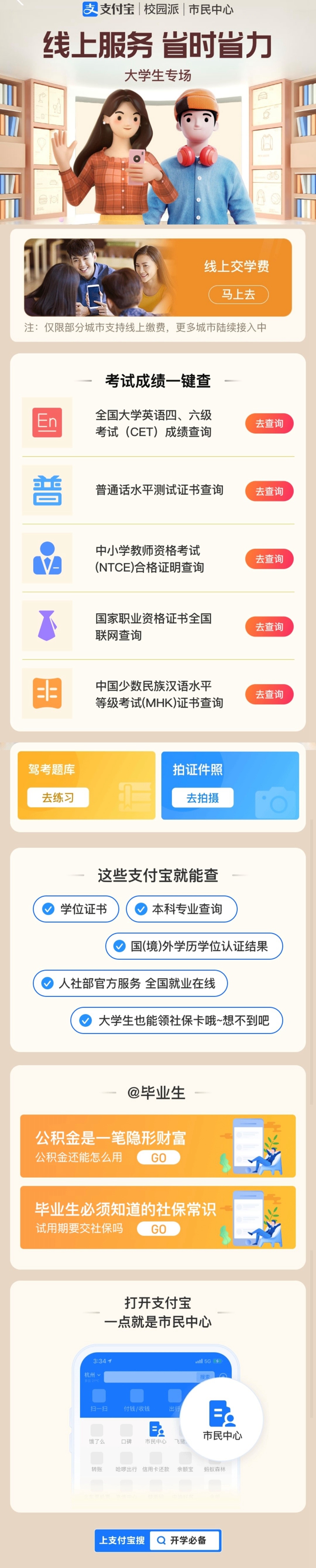 安徽大学生上付出宝搜“开学必备” 线上交学费