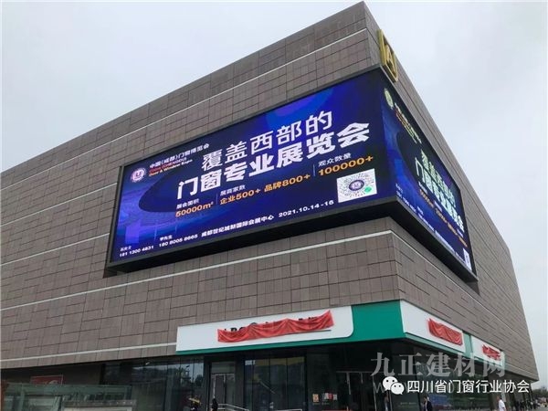  中国（成都）门窗博览会重磅发声，火力全开！品牌联动宣传，主力卖场宣传，主流媒体宣传……