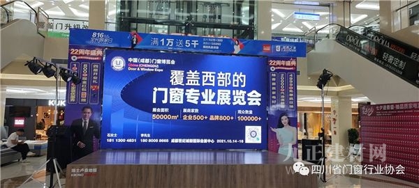  中国（成都）门窗博览会重磅发声，火力全开！品牌联动宣传，主力卖场宣传，主流媒体宣传……