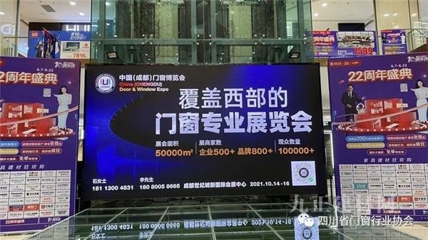  中国（成都）门窗博览会重磅发声，火力全开！品牌联动宣传，主力卖场宣传，主流媒体宣传……