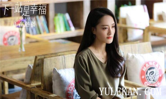 《下一站是幸福》中三个姑娘的恋爱观最正的是谁?