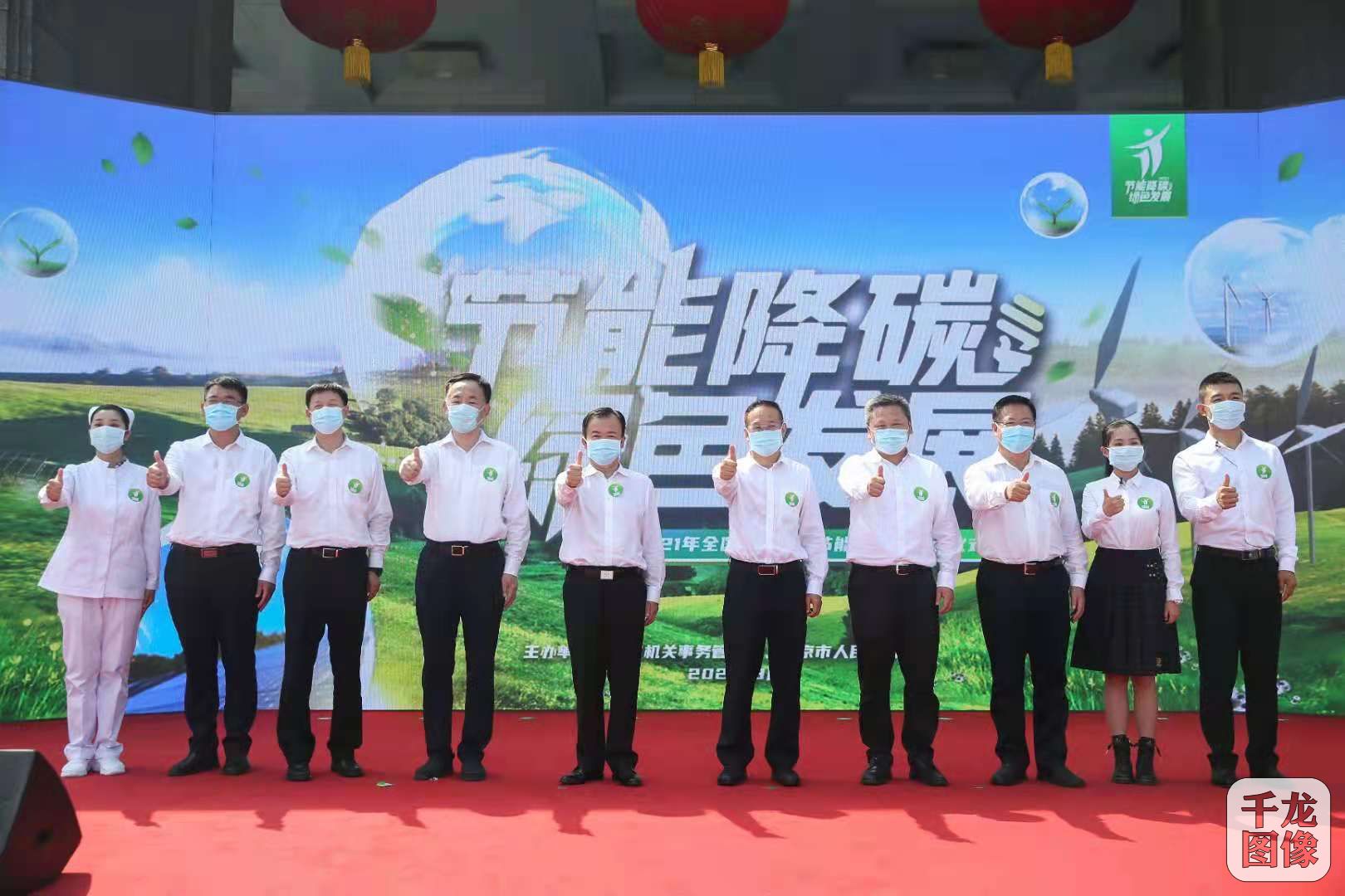 2021年全国民众机构节能宣传周在京启动