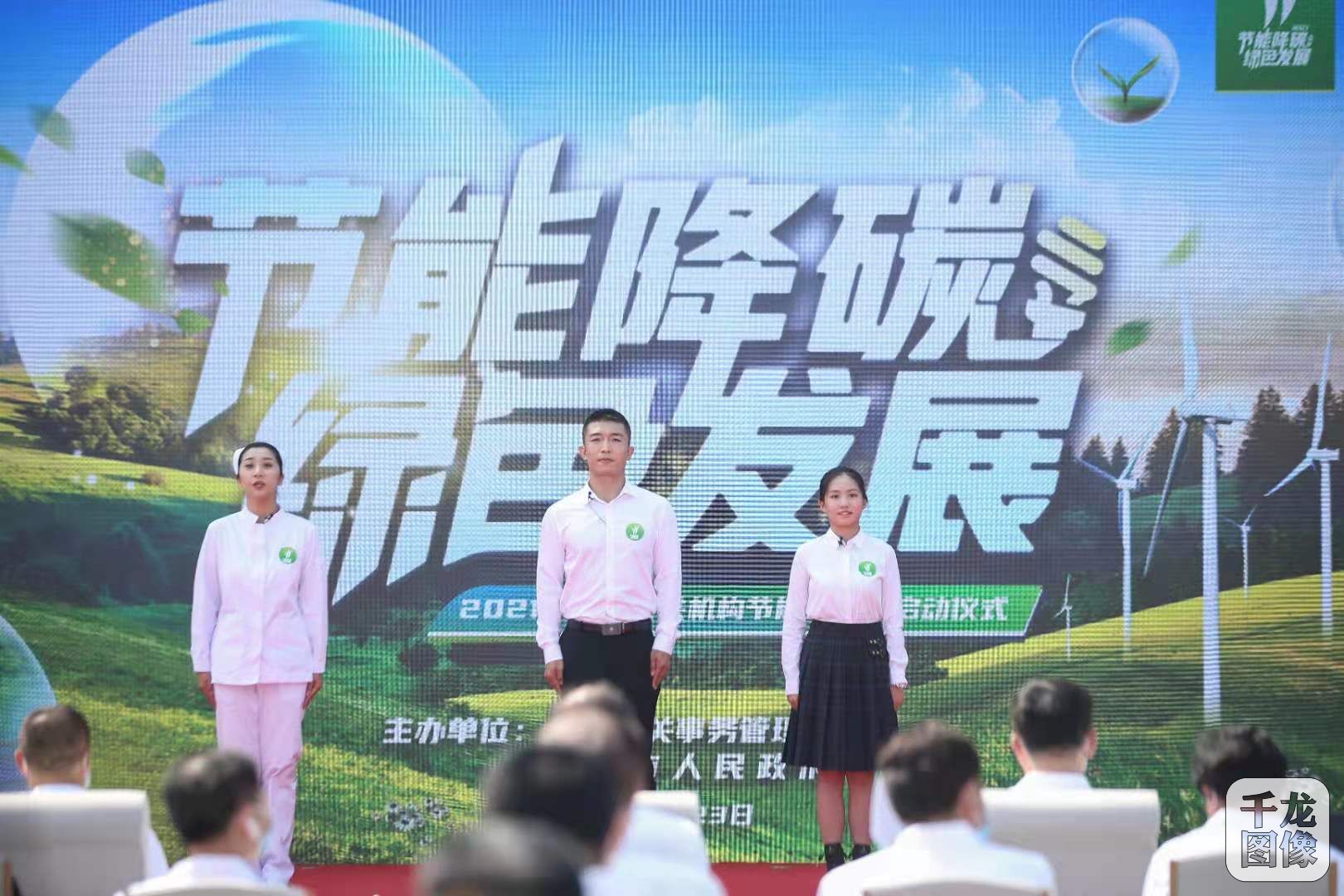 2021年全国民众机构节能宣传周在京启动