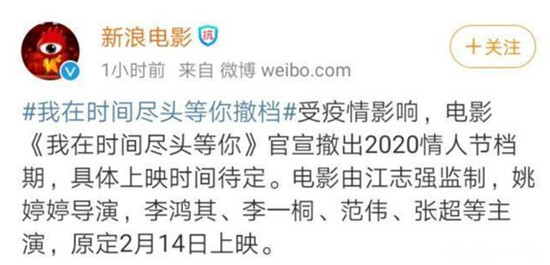 有哪些影戏在2月14日恋人节公布撤档了？