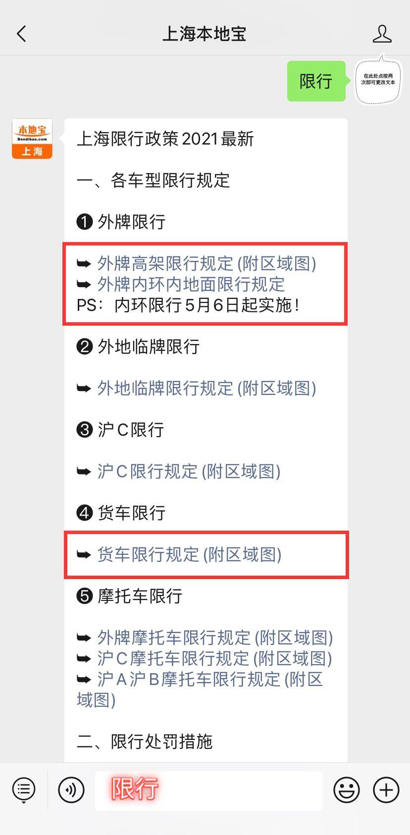 上海宝山区货车限行时间和范畴(附区域图)