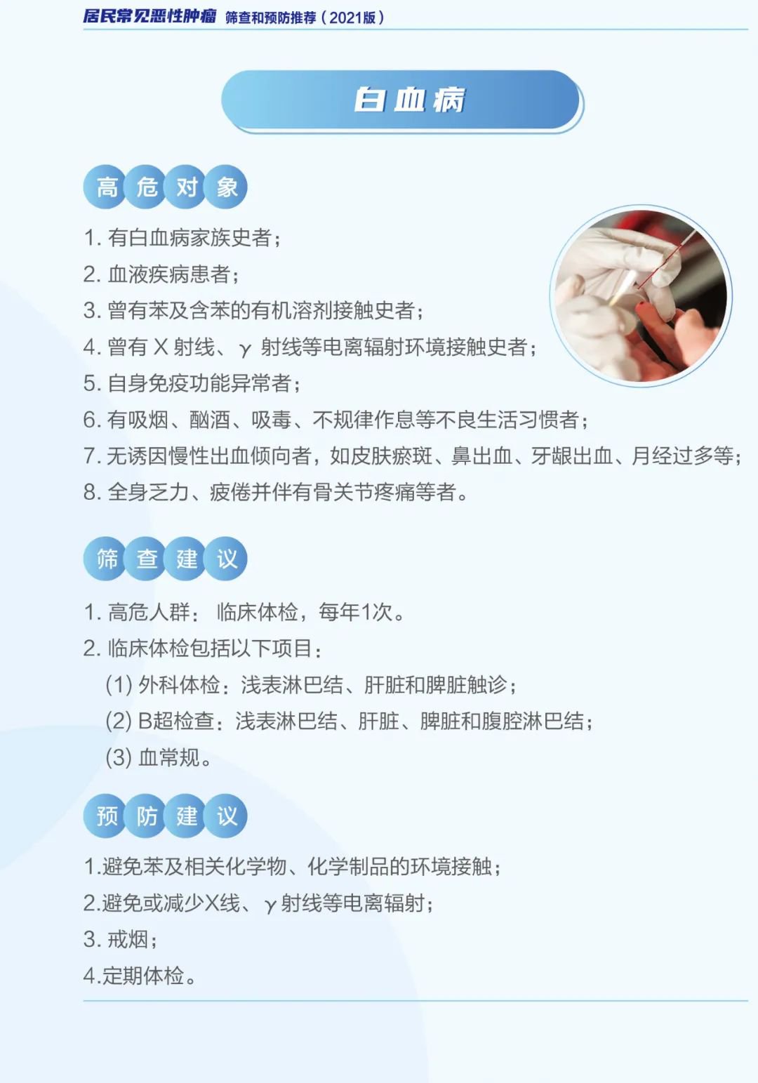 新版《住民常见恶性肿瘤筛查和防范推荐》宣布