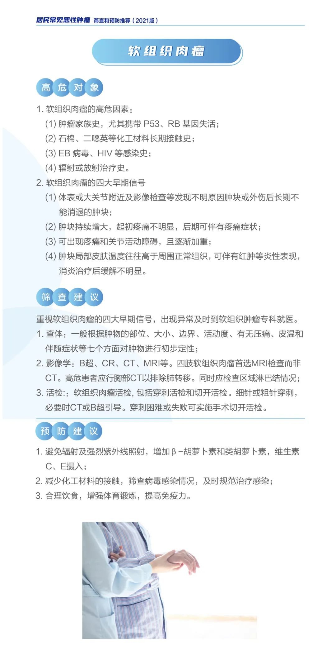 新版《住民常见恶性肿瘤筛查和防范推荐》宣布