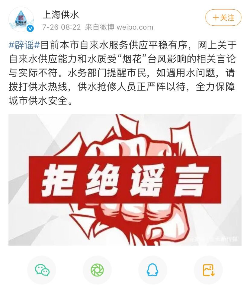 上海自来水供给平稳有序水质未受损(官方辟谣)