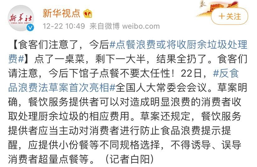 点餐挥霍或将收厨余垃圾处理惩罚费