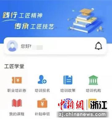 浙江绍兴职业技术培训乘“云”而上 摸索培训新模式