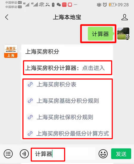 上海买房积分计较器那边可以查