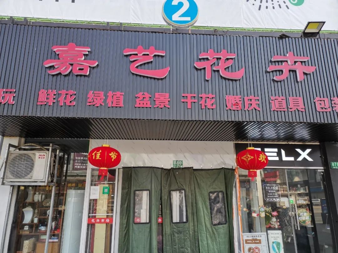 上海各大花市信息汇总 (地点+营业时间)