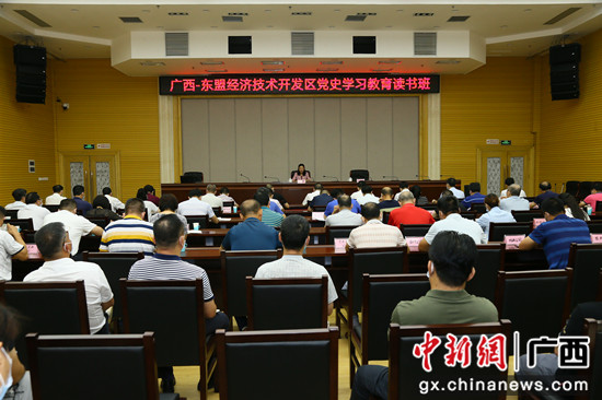 广西-东盟经开区讲学研并进 推进党史进修教诲走深走实
