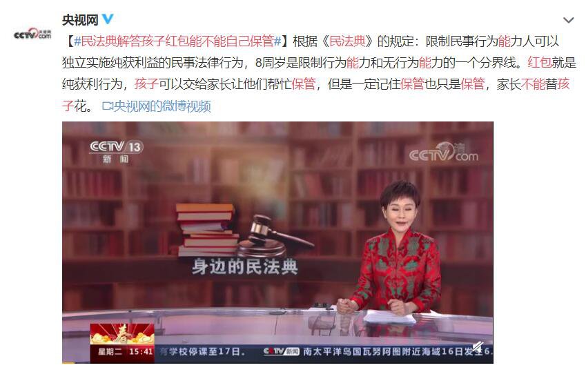 民法典解答孩子红包可否本身保管