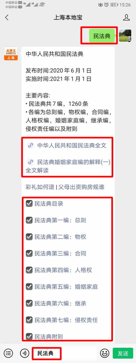 民法典解答孩子红包可否本身保管