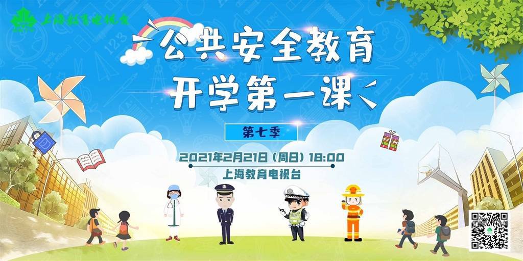 上海教诲台在线直播开学第一课 (附视频进口)
