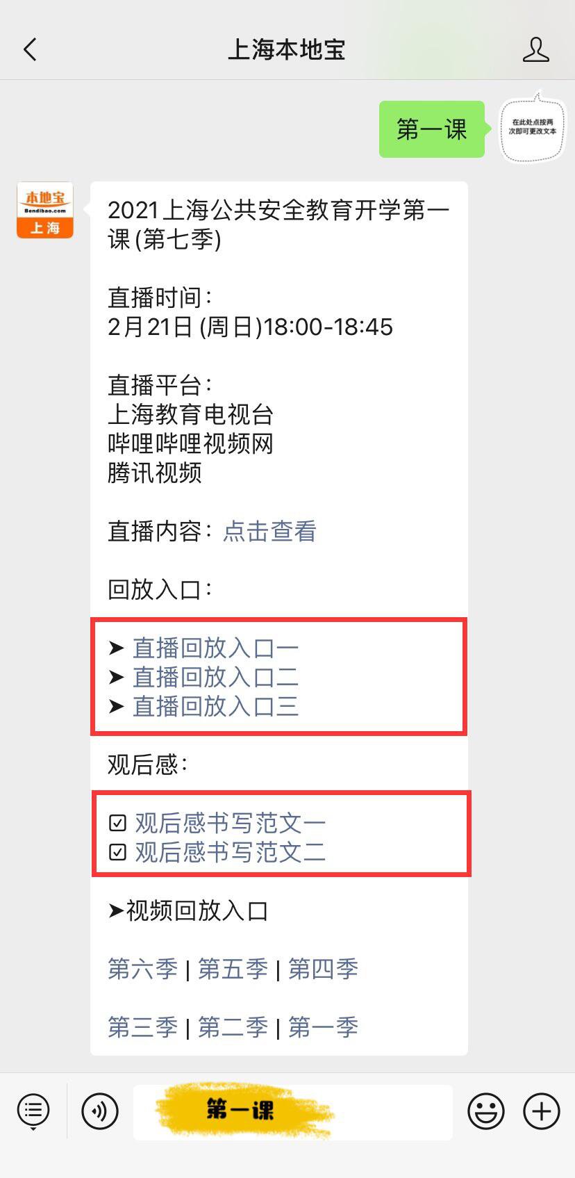 上海教诲台在线直播开学第一课 (附视频进口)