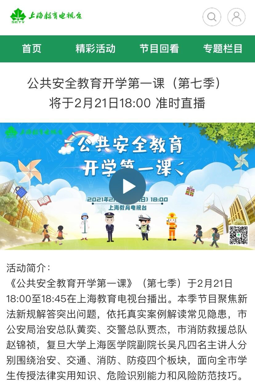 2021上海教诲电视台开学第一课直播/回放进口