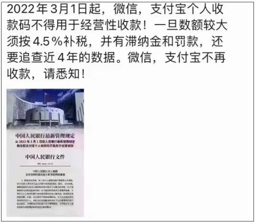 个人收款码要补税+罚款？微信支付宝回应