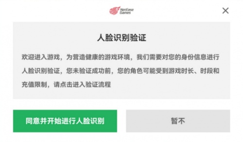 积极探索人脸识别技术，网易游戏探寻未成年网络保护新思路