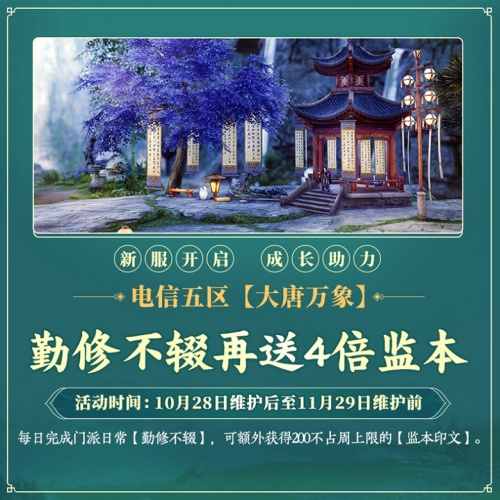 百草传世一卷生光 《剑网3》年度资料片“北天药宗”震撼公测