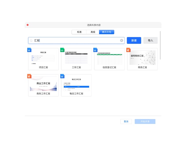 腾讯文档集成会议功能，带来云端协作新体验